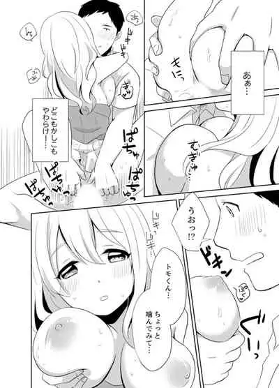 [Hatomugi] Docchi ni Ireru !? Muchimuchi Ecchi na Hatsujou seikatsu [Kanzenban]