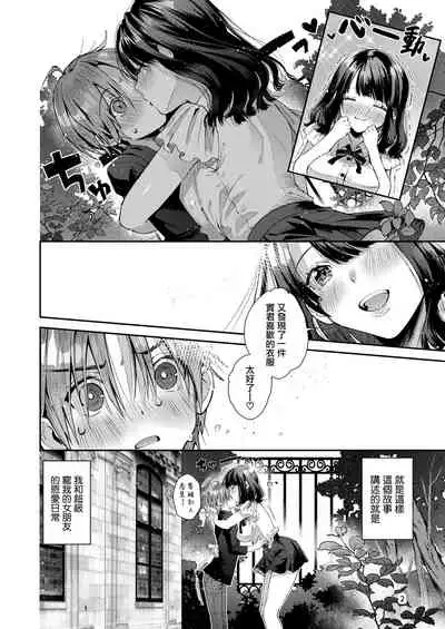 Chuu Kono Hon wa Chou Amayakashite Kureru Onee-san to Ichaicha shika Shimasen | 這本書只是我和超寵我的大姐姐在恩恩愛愛而已
