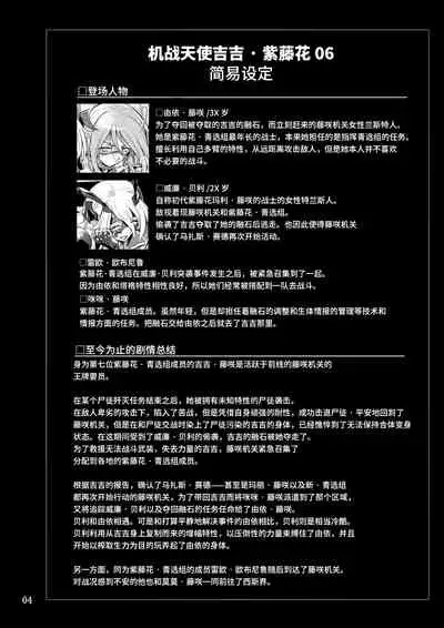 [Binbou Yusuri Express (Mochimako)] Kisen Tenshi Gigi Wisteria 06 [Chinese] [不咕鸟汉化组] [Digital]