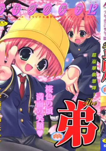 [Akio Takami] The guardian (shota) [eng]
