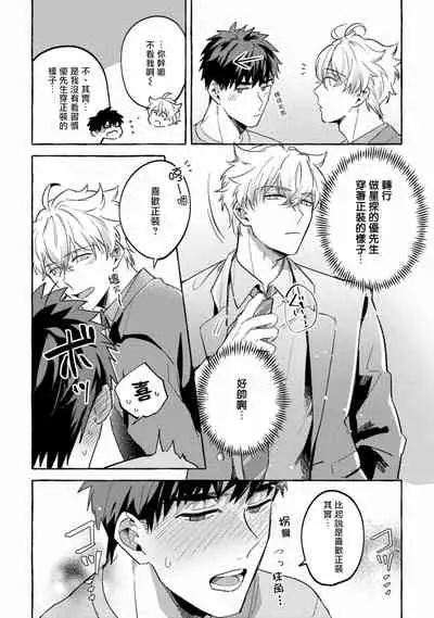 Shirouto nanoni Hameraremashita | 本是个外行，却被人欺负了 Ch. 1-5+番外