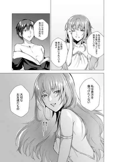 [Yugen no Suda (Mugen no Sudadokei)] Sudadokei no TSF Matome Hon