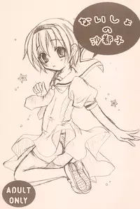 (C68) [First Aid (Kagura Sakana)] Naisho no Satoko (Higurashi no Naku Koro ni)