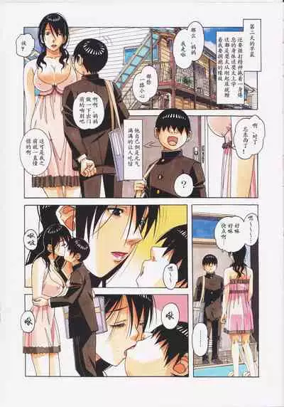 [Otonano Gu-wa (Yamada Tarou (Kamei))] Oyako Yuugi - Parent and Child Game - Aida [Chinese] [ssps008个人汉化]