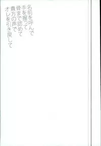 (Chousa Heidan no Renai Jijou) [OVERDOSE (Hashiba Yachi)] Namae o Yonde Te o Nigitte Hone made Mitomete Anata no Koe de Ore o Hikimodoshite (Shingeki no Kyojin)