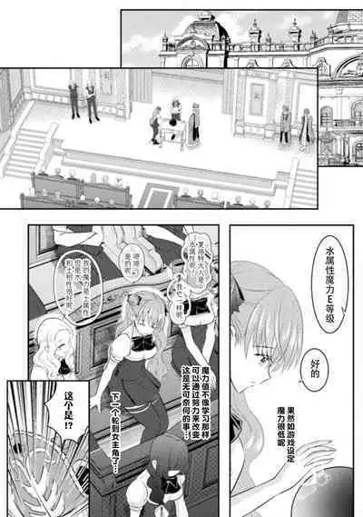 Akuyaku Reijou wa Haraguro Ouji no Shuuchaku Ai de, Midara na Oshioki kara Nigerarenai | 恶役千金被腹黑王子执着爱、淫乱惩罚逃不掉 1-3