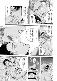 (Dai 21 Kai Hekigai Chousa Haku) [13 (Atai)] A (Shingeki no Kyojin)