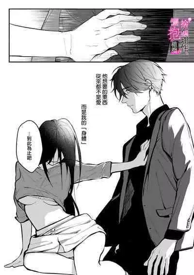 [Shibatora]Risei O Sutete, Doukei O Daku~0-4｜舍弃理性、憧憬怀抱~0-4话[中文] [橄榄汉化组]