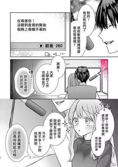 [Love Planet (Aoyama Haruto, oi)] Daisuki na Kareshi wa Ecchi na Haishinsha!? ~Ikuiku CliDenMa x Namahame Haishin~ | 最喜欢的男友是直播者 [Chinese] [霧吹彌生漢化組]