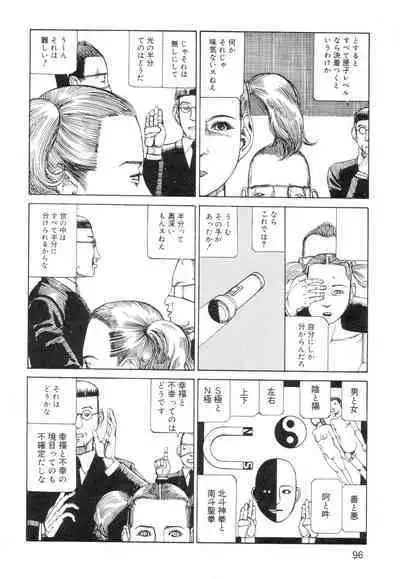 Ana, Moji, Ketsueki Nado Ga Arawareru Manga