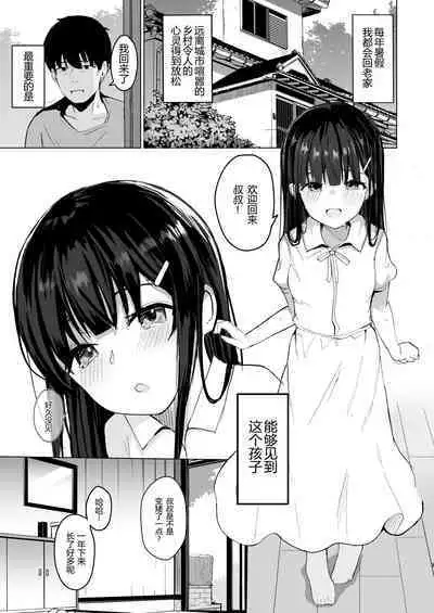 [red miso soup (Akadashi)] Natsu ni Kaeru no wa Mei (Kimi) no Tame [Chinese] [予本個人漢化] [Digital]