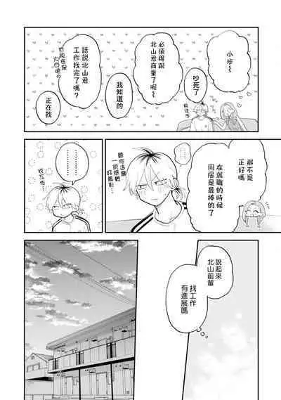 [Satoh Sugar] Kitayama-kun to Minamiya-kun 3 | 北山君与南谷君 3 [Chinese][Digital]