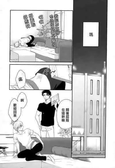 Takane no Hana wa, Midasaretai | 高嶺之花、意乱情迷 01-05