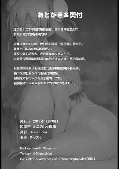 (C95) [Circle Eden (Diisuke)] Ibaraki Kasen to Biyaku no Heya (Touhou Project) [Chinese] [枫叶黄鸭汉化组]
