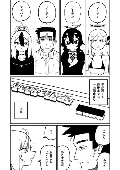 [Asahina Yoshitosi] Benriya 68 Datsui Mahjong 01-05 | 便利屋６８脫衣麻將 01-05 (Blue Archive) [Chinese, Japanese] [Ongoing]