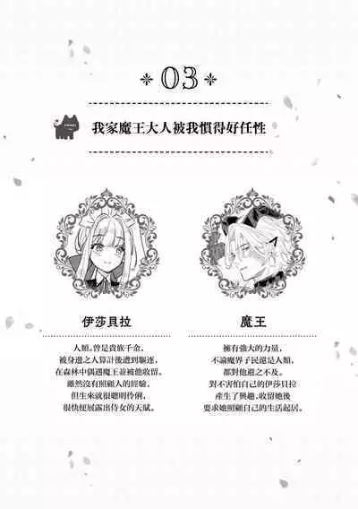 maou sama wo amayakashi sugimashita | 我家魔王大人被我惯得好任性