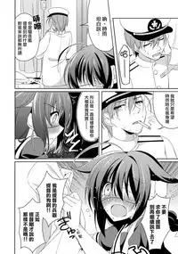 (C88) [Gantai Shoujo Chudoku (Nakada Rumi)] Dame Inu Shigure Shitsuke Kiroku (Kantai Collection -KanColle-) [Chinese] [無毒漢化組]