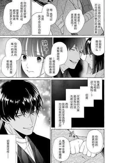 [Miyazaki Uno] Zetsurin Oni no Ikenie Zuma ~Haramu made Sosogarete...~ | 绝伦鬼的祭品新娘～向里面注射到怀孕为止…～ 1-6 [Chinese] [莉赛特汉化组]