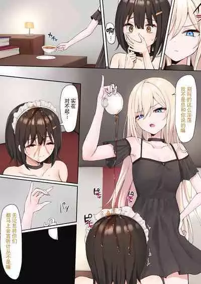 Moushiwake Gozaimasen Iris-sama. | 非常抱歉爱丽丝小姐。