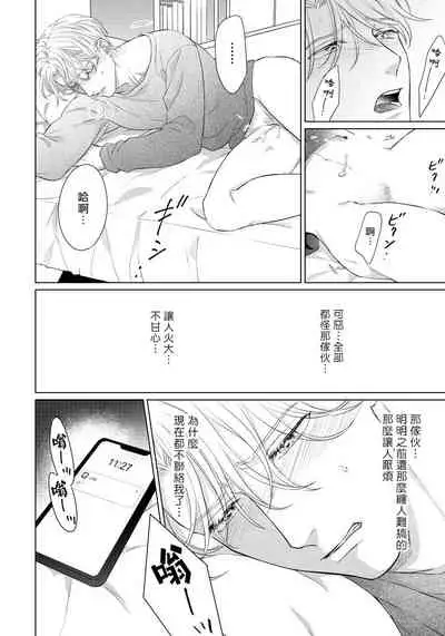 Ore no Sekai o Hakai Suru Otoko | 要破坏我世界的男人 1 -4