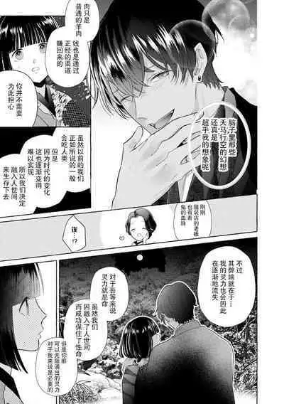 [Miyazaki Uno] zetsurin oni no ikenie tsuma ~ haramu made sosoga rete…~ | 绝伦鬼的祭品新娘～向里面注射到怀孕为止…～ 1-2 [Chinese] [莉赛特汉化组]