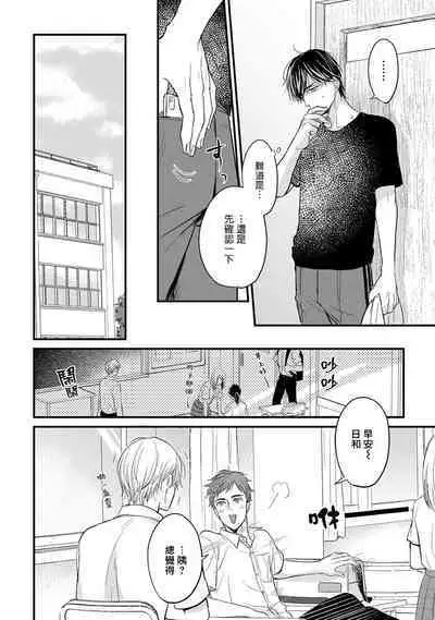 Tabetemo Oishiku Arimasen 2 | 尝起来一点都不好吃 2 Ch. 6-22