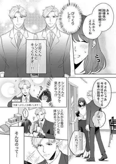 Oshi ni no Buka no Koshikudake Kisu 〜 Desuku no ue de Torotoro ni Nurete 1