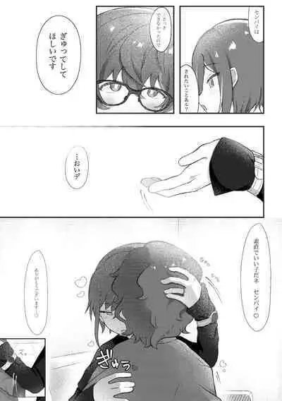 [Roll] Dom no Natsume-kun to Sub no Tsumugi-san ga Ichaicha suru dake no Hanashi (Dom/Sub Universe)