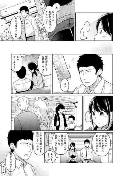 [Fumitsuki Sou] 1LDK+JK Ikinari Doukyo? Micchaku!? Hatsu Ecchi!!? Ch. 1-26