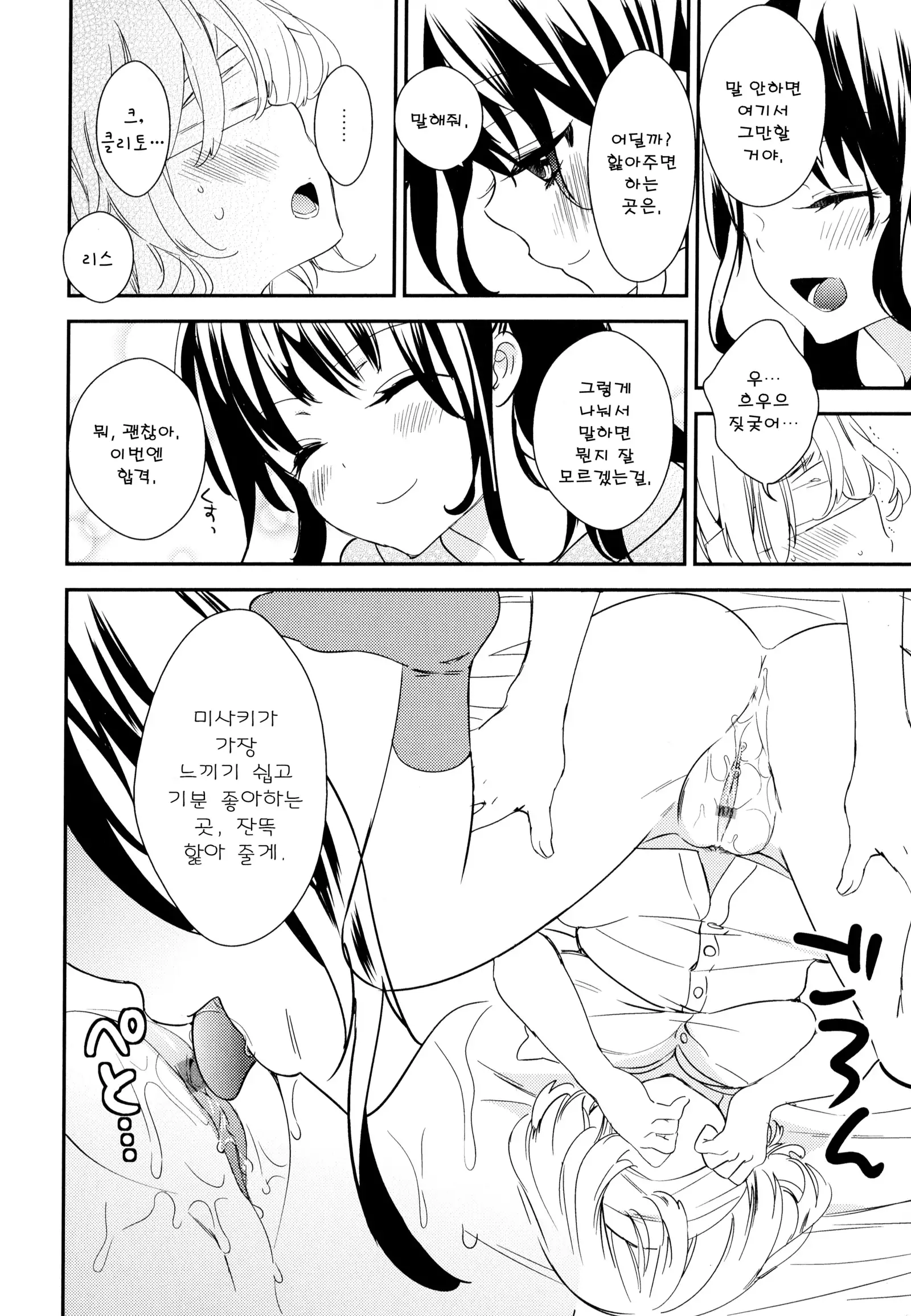 Dorodoro to Koi Ch. 1-7