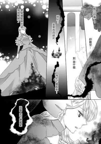 Dakareta Akuyaku Reijou wa, Gekihen Ouji no Dekiai Route ni Totsunyuuchuu!? | 被深拥的反派千金进入反套路王子的强宠攻略线!? 1-9