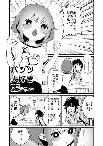 Pantsu Daisuki Ai-chan