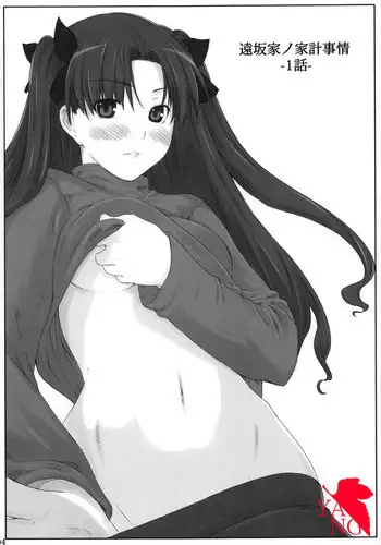 (C92) [MTSP (Jin)] Tosaka-ke no Kakei Jijou 10 | The Tosaka Household's Family Circumstances 10 (Fate/stay night) [English] {Doujins.com}
