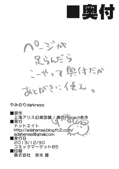 (C85) [Dot Eito (Sawayaka Samehada, Tamano Kedama)] Yaminori Darkness (Touhou Project) [Chinese] [十的我全都要汉化组]