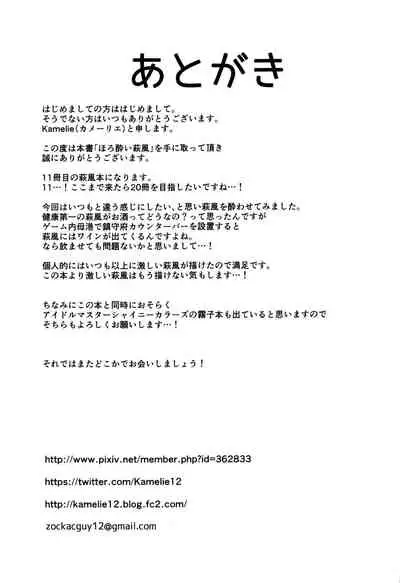 (C97) [L5EX (Kamelie)] Horoyoi Hagikaze (Kantai Collection -KanColle-) [Chinese] [转尾巴猫汉化]