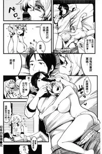 [Karochii] Ijirashii Kimi | 惹人憐愛的妳 [Chinese]