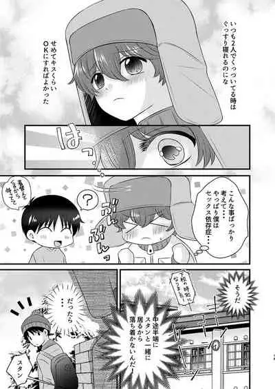 shinyū to no sekkusu ni izon shitemasu