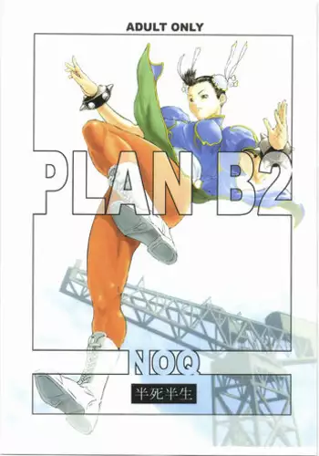 (SC21) [Hanshi x Hanshow (NOQ)] FIGHT FOR THE NO FUTURE 01 (Street Fighter)