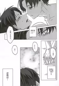 (Kyuushuu Hekigai Chousa Haku) [ROT (Ui)] Kimi, Koukou Taru Gekkou o Tataete (Shingeki no Kyojin)