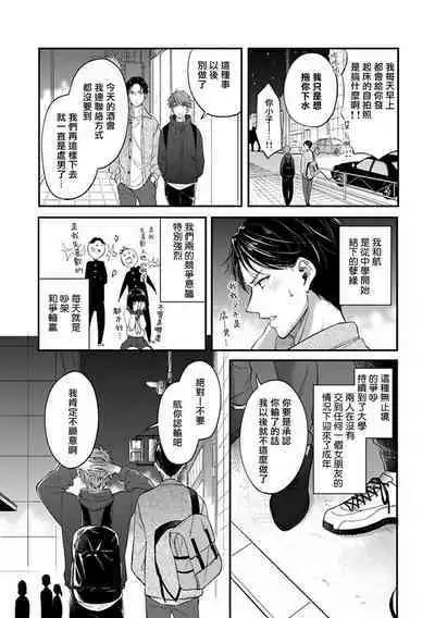 BL Game no Shujinkou ni Nattara Rival ni Dekiai Sareta Ken | 变成BL游戏主角后被死对头溺爱的那件事 1-2