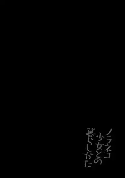 Noraneko Shoujo to no Kurashikata - How to Live with a Noraneko Girl.