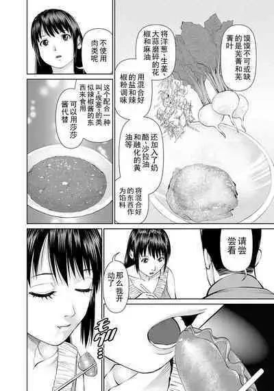 Otto ni Naisho de Ajimi Shite 2 | 背着老公偷偷尝味道 2