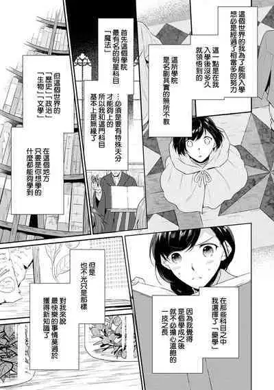 [Narada Yamato] Tensei Majo wa Ryuuzoku no Mamono-sama ni Kakowaremasu | 转生魔女被魔龙金屋藏娇了 1-9 [Chinese] [莉赛特汉化组]