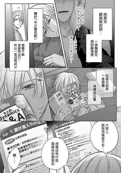 Shujuu no Saga | 主仆之性 Ch. 4-5