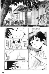 [Kuroiwa Menou] Fukigen na Kajitsu-tachi ~Displeased Fruits~ | 不耐煩的果實們 [Chinese]