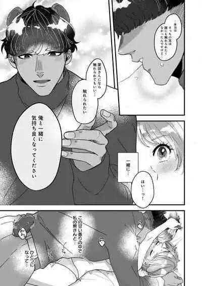 [Nonohara Yae] Dokusen Ai no Ato wa Ama ga Mi Dake Ja Tarinai 〜 Watashi wa Kuma-san no Gochisō 1-7