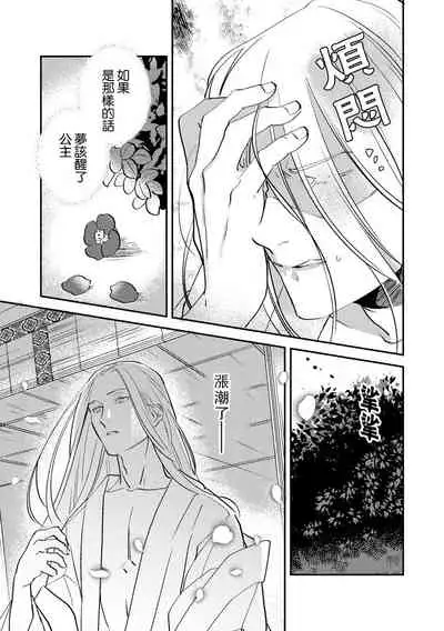Oeyama suimutan utsukushiki oni no toraware hime | 大江山醉夢逸話 美麗的鬼與被囚禁的公主 Ch. 1-12 end