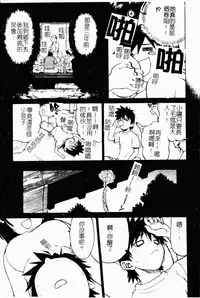 [Kouda Tomohiro] Petit-Roid 3 2 | 機器三淫妹 [Chinese]