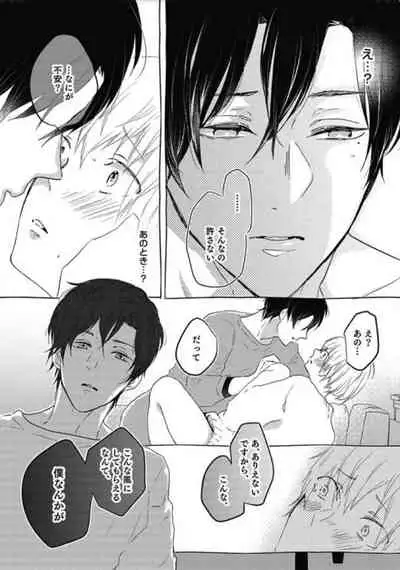 [Nanatsuzono] Mirai no Koibito [Bunsatsu Ban] Daiichiya