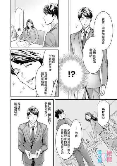 [Uehara Taichi] Zettai Kekkon suru Man vs Zettai Kekkon shinai Woman~01-03| 想结婚的男人vs不想结婚的女人~01-03话 [Chinese] [橄榄汉化组]